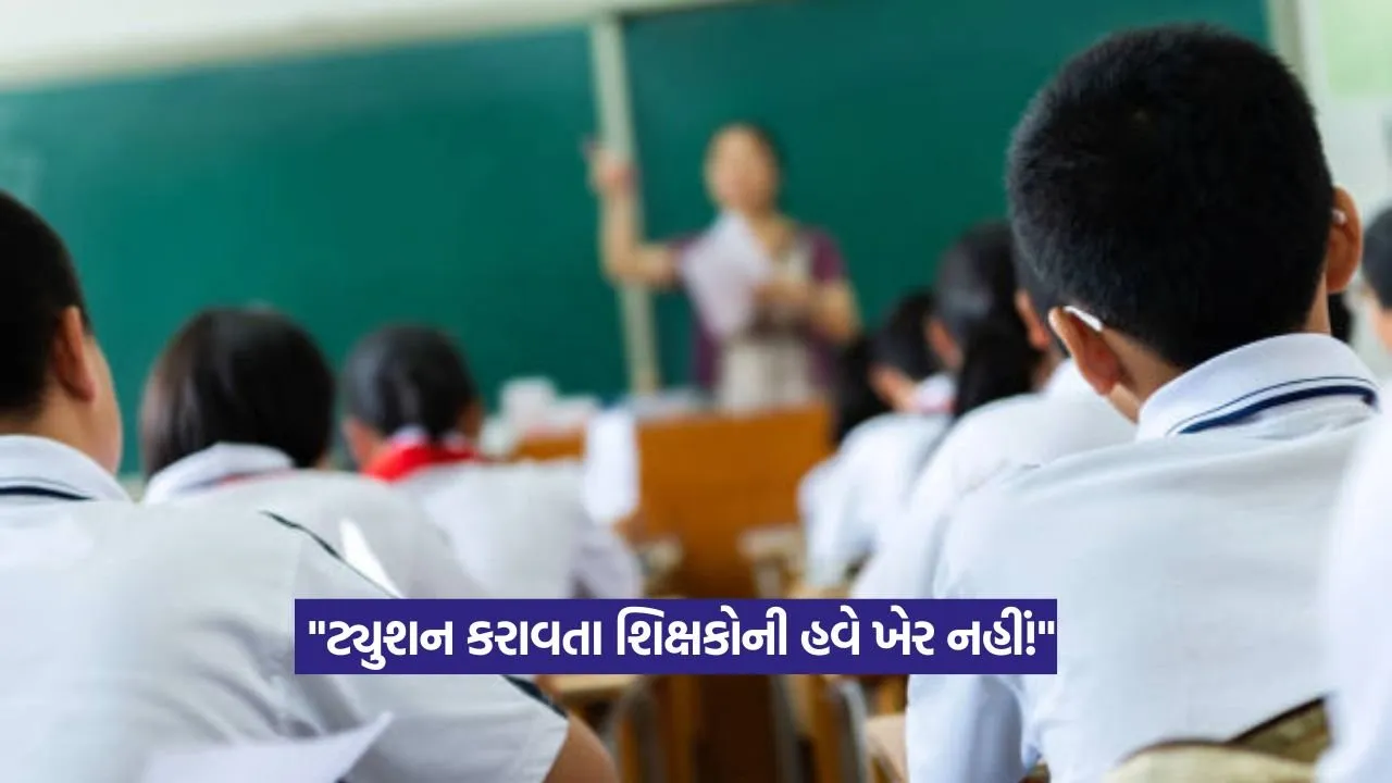 Private Tuition by Teachers