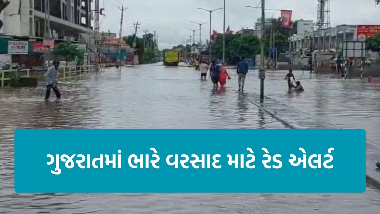 Gujarat Weather Forecast: ગુજરાતમાં ભારે વરસાદની આગાહી, 9 જિલ્લામાં રેડ એલર્ટ જાહેર 22 Rain 1