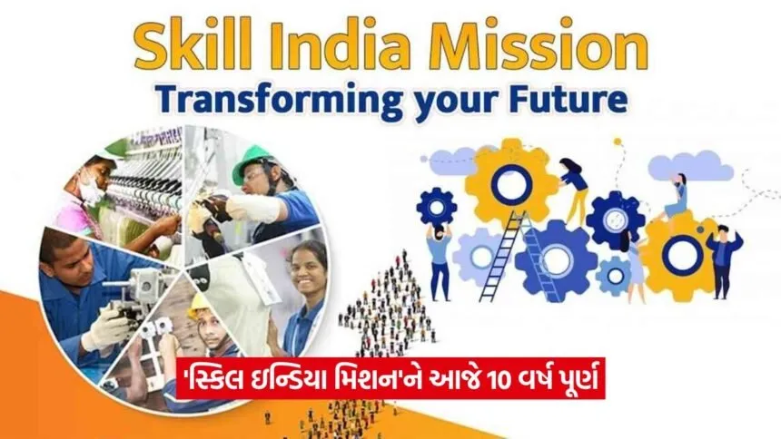 Skill India Mission