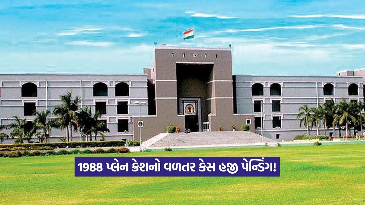 Supreme Court Compensation Case