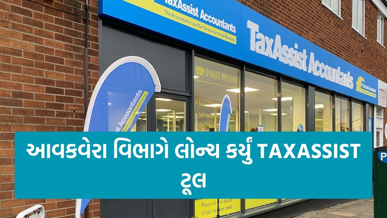 TAXASSIST ટૂલથી મળશે તરત ટેક્સ સોલ્યુશન: આવકવેરા વિભાગની નવી પહેલ 23 TAXASSIST