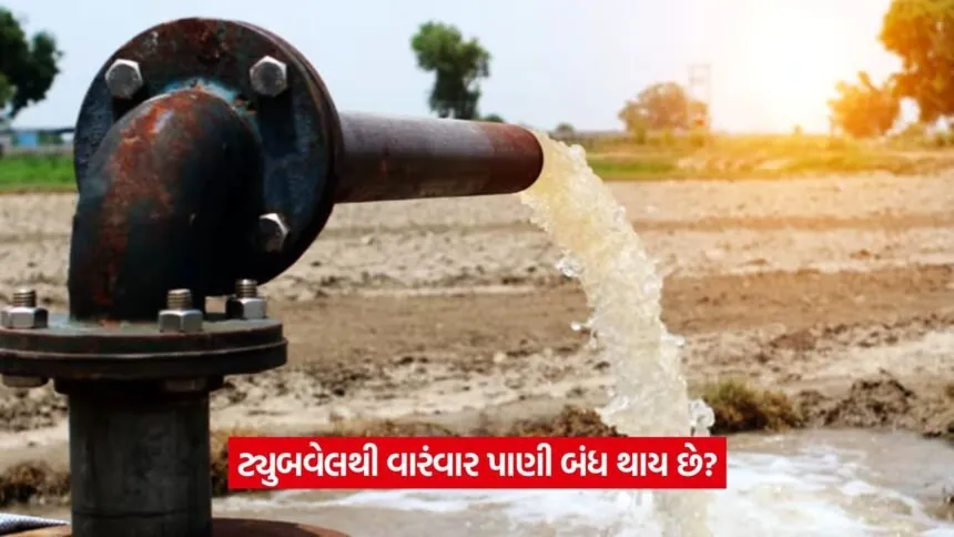 Tube well water problem