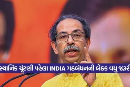 Udhhav Thackeray Main