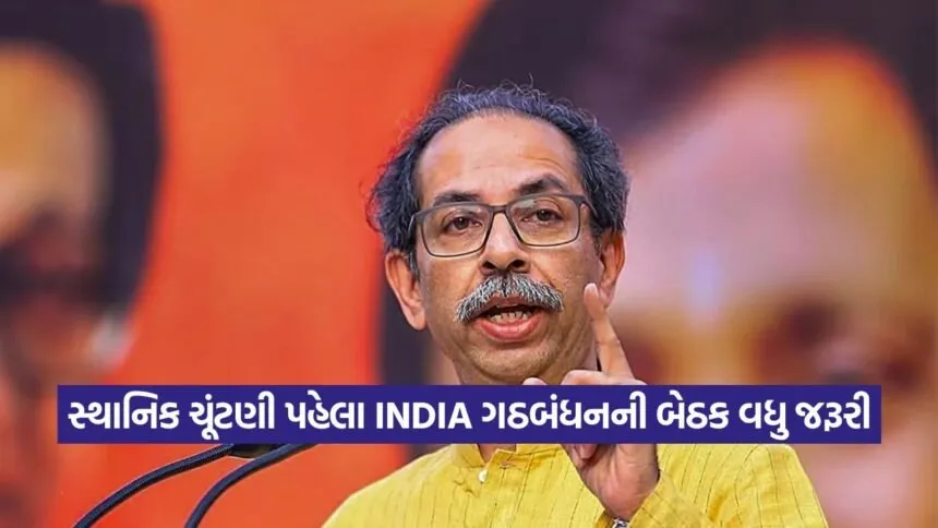 Udhhav Thackeray Main