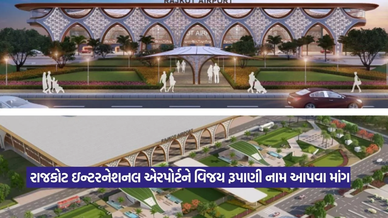 Vijay Rupani International Airport