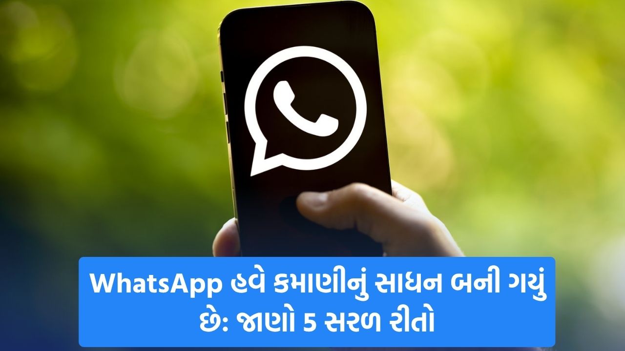 WhatsAppથી દર મહિને ₹25,000 સુધી કમાઓ, જાણો કેવી રીતે 22 WhatsApp