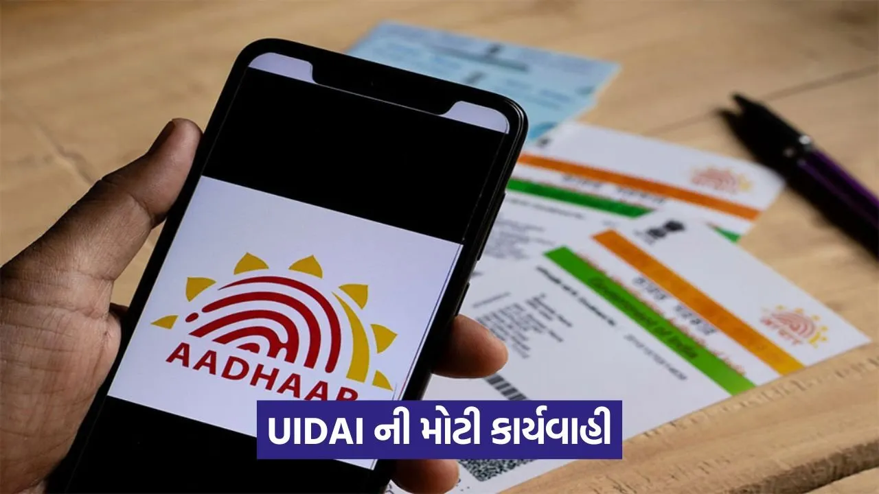 UIDAI: હવે મૃત લોકોના આધારનો દુરુપયોગ નહીં થાય! 19 aadhar 1111.jpg