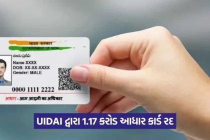aadhar 17