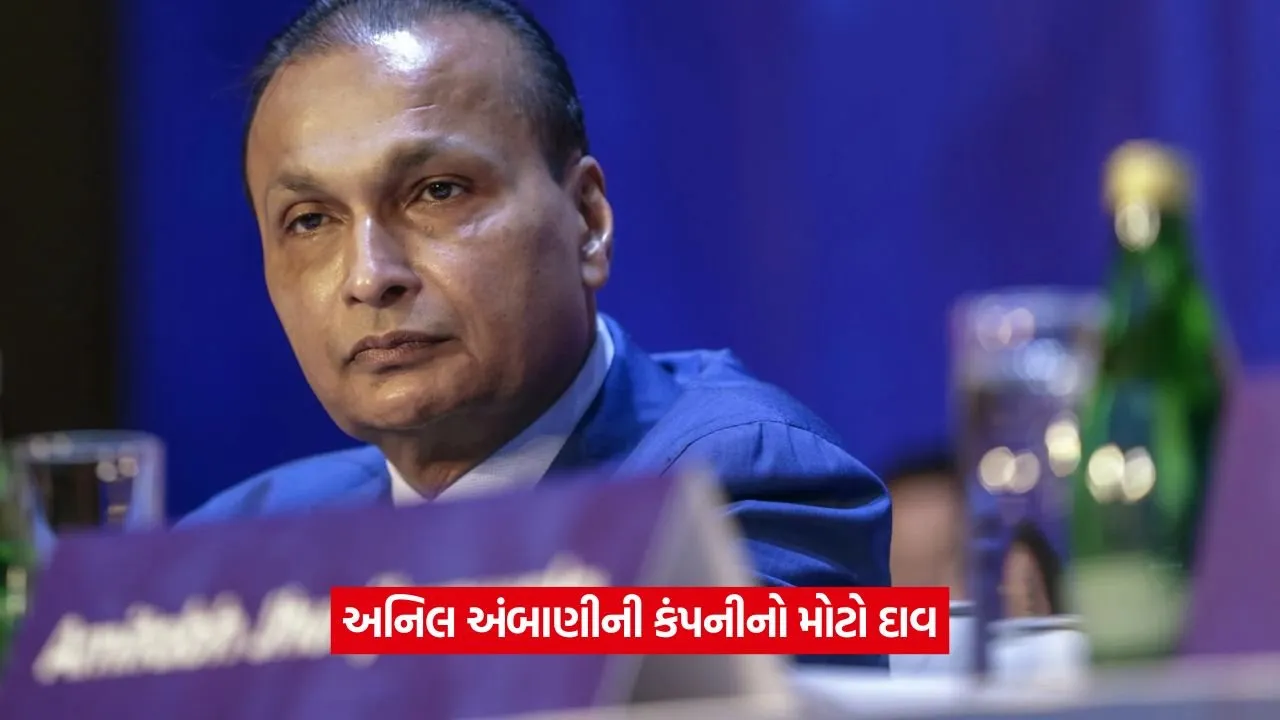 Anil Ambani: QIP ની જાહેરાત બાદ રિલાયન્સ પાવરનો શેર ઘટ્યો, જાણો શું છે સમગ્ર મામલો 22 ambani 01.jpg