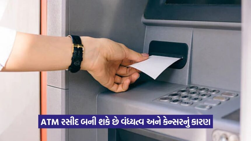 atm recipt