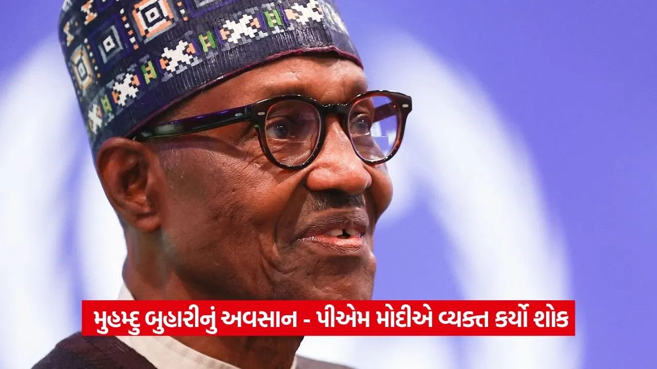 Muhammadu Buhari Death: નાઇજીરીયાના પૂર્વ રાષ્ટ્રપતિ મુહમ્દુ બુહારીનું નિધન: PM મોદીએ આપી શ્રદ્ધાંજલિ 19 Muhammadu Buhari Death