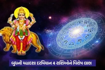 Budh Mahadasha