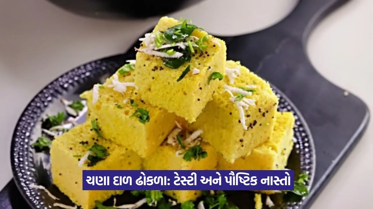 Chana Dal Dhokla