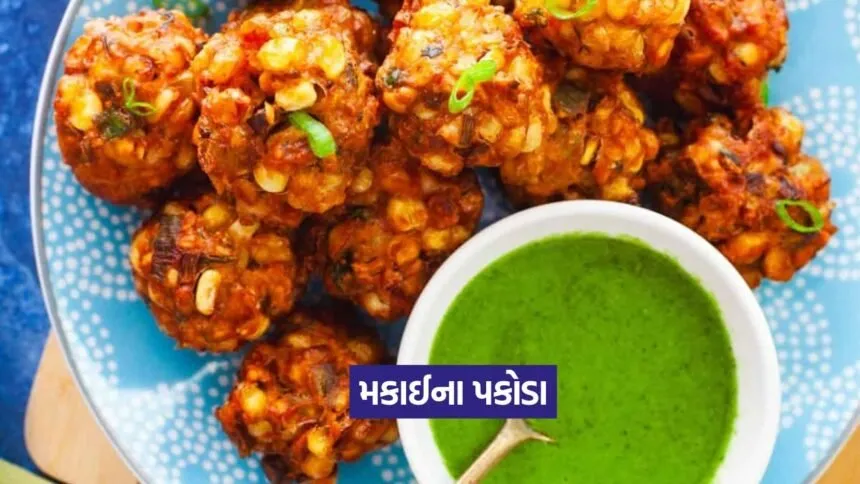 corn pakoda main