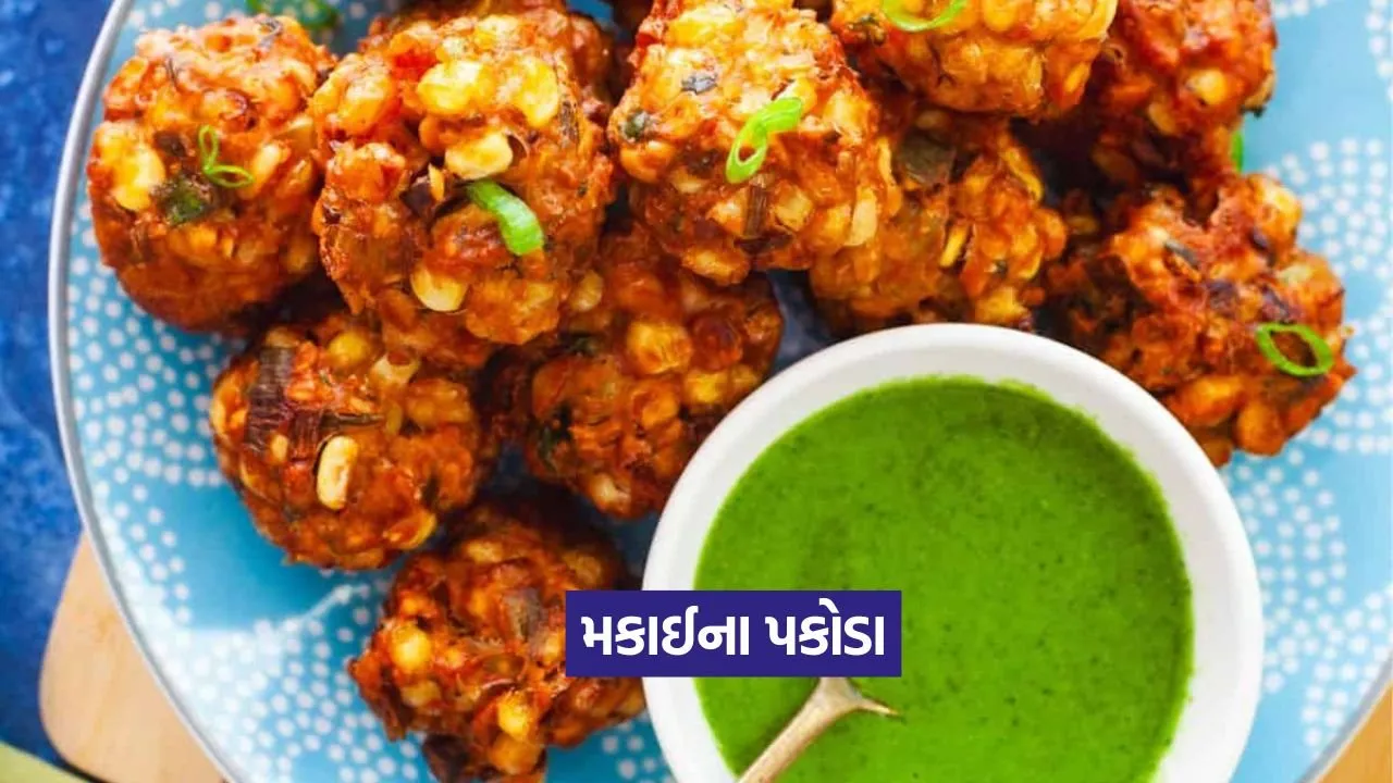 Corn Pakora Recipe: ક્રિસ્પી મકાઈના પકોડા બનાવો મિનિટોમાં – તમારા સાંજના નાસ્તાને ખાસ બનાવો 23 corn pakoda main.jpg