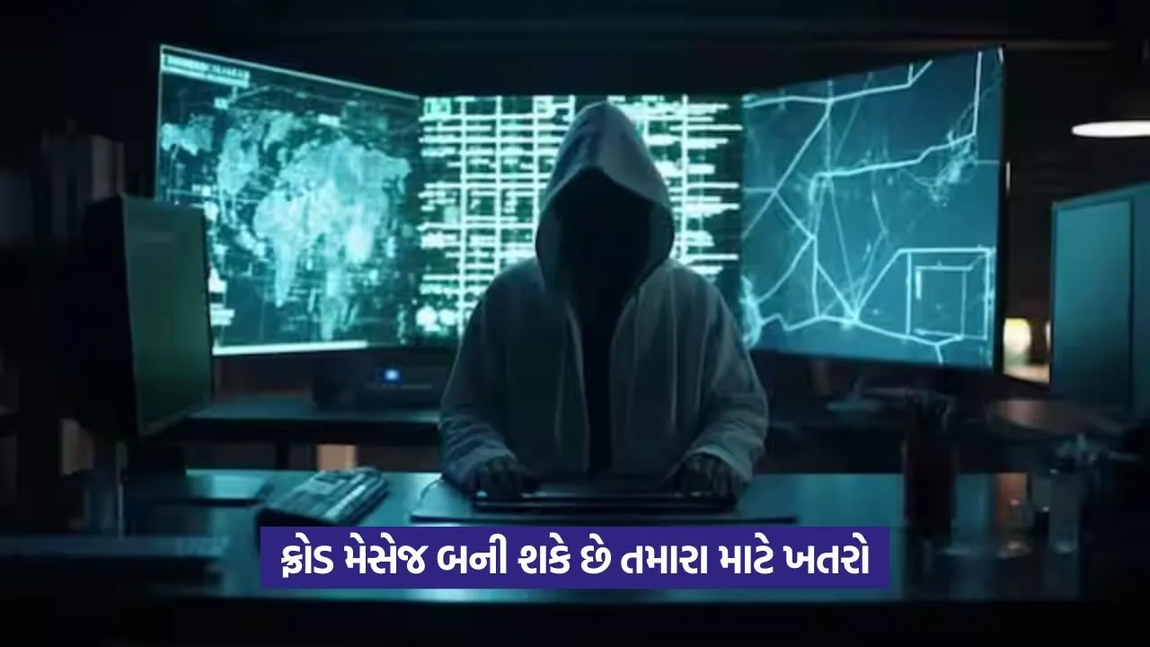 Cyber Fraud: સાવધાન! માત્ર એક મેસેજ પર વિશ્વાસ કરવો પડી શકે છે ભારે 2 Cyber Fraud