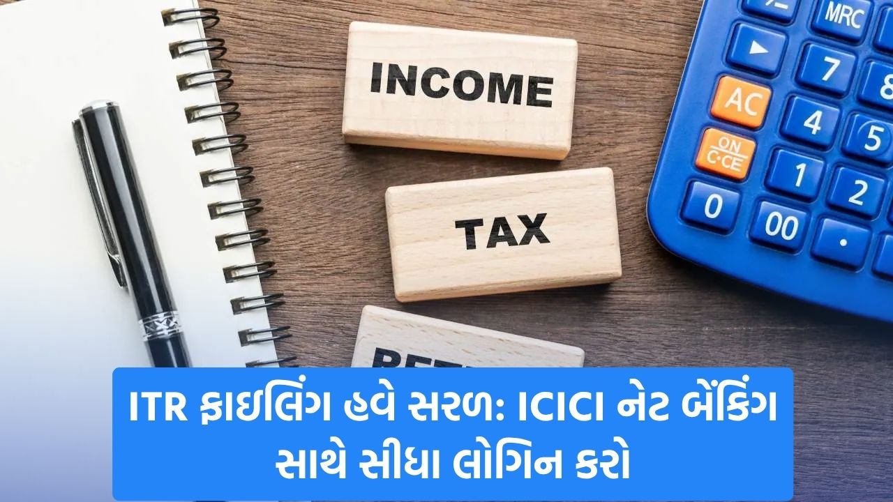 ITR: પાસવર્ડ ભૂલી ગયા છો? હવે લોગિન પાસવર્ડ વગર ITR ફાઇલ કરો, જાણો સરળ રીત 1 filing