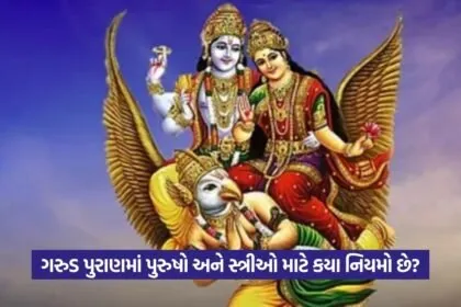 Garuda Puran