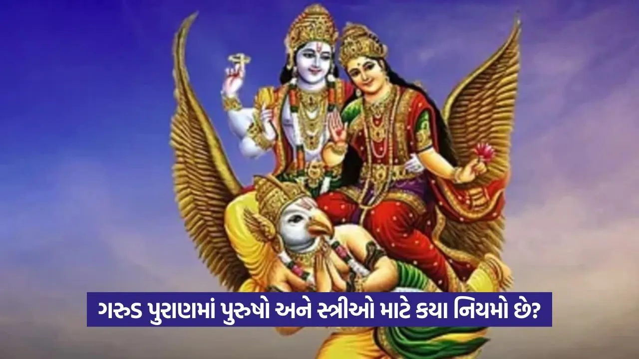 Garuda Puran