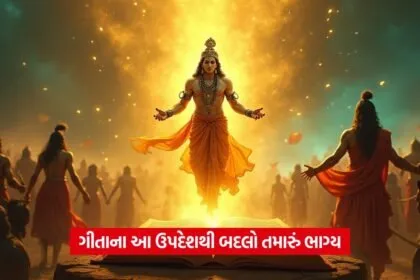 Gita Updesh
