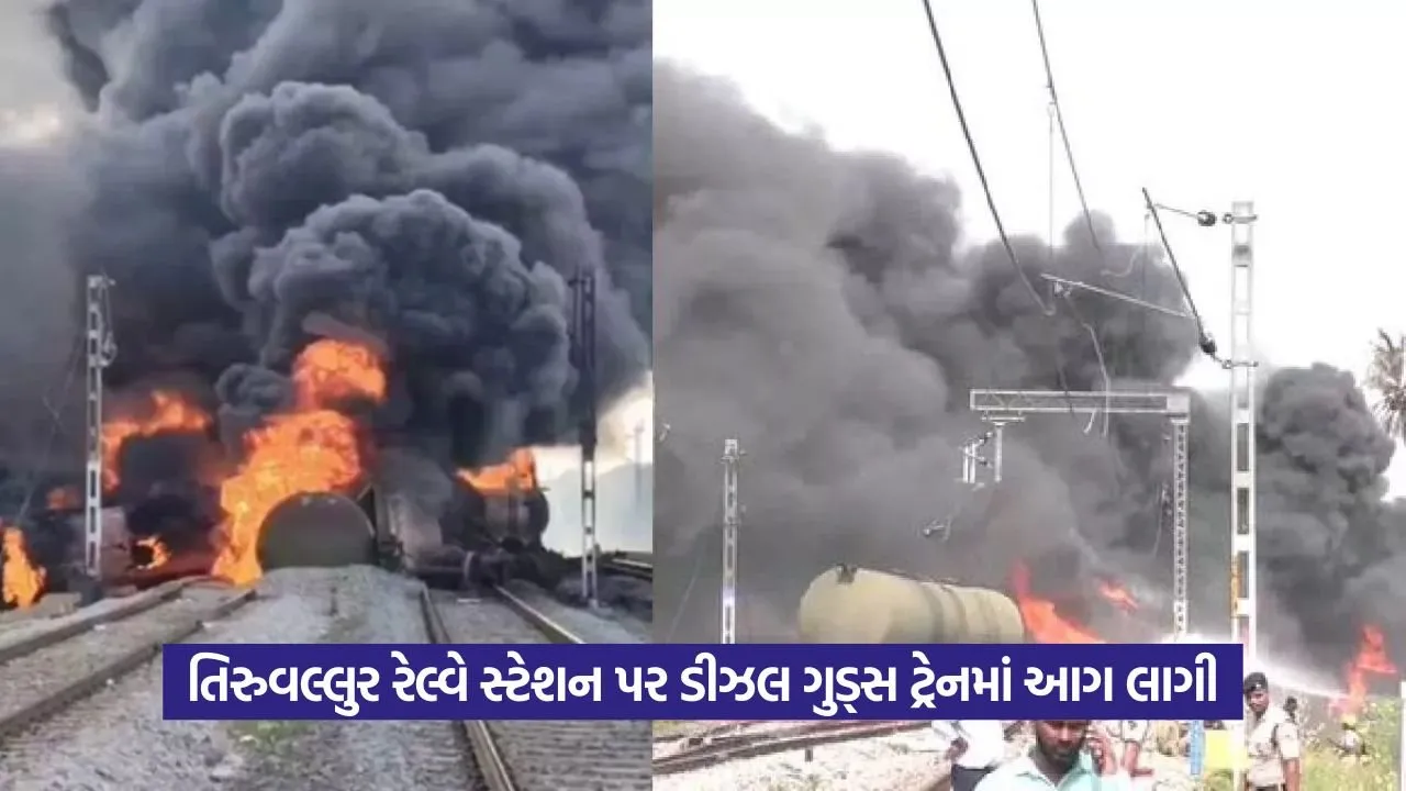 Goods Train Fire Video