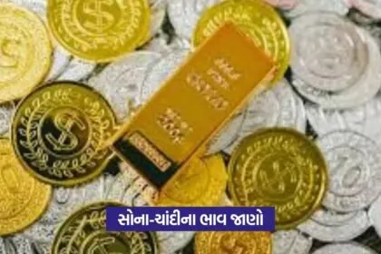 Gold Silver Price Today