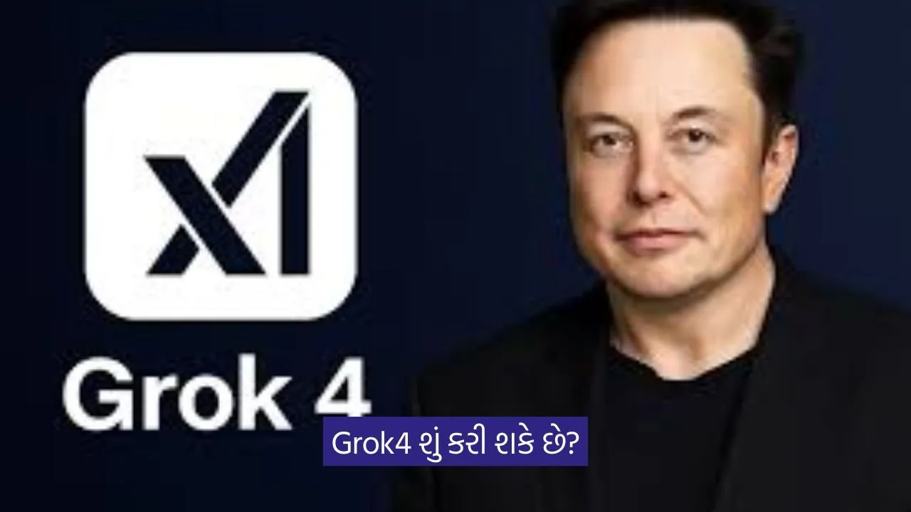 Grok4: એલન મસ્કે ખુલાસો કર્યો ગ્રોક 4ની શક્તિઓનો 8 Grok4