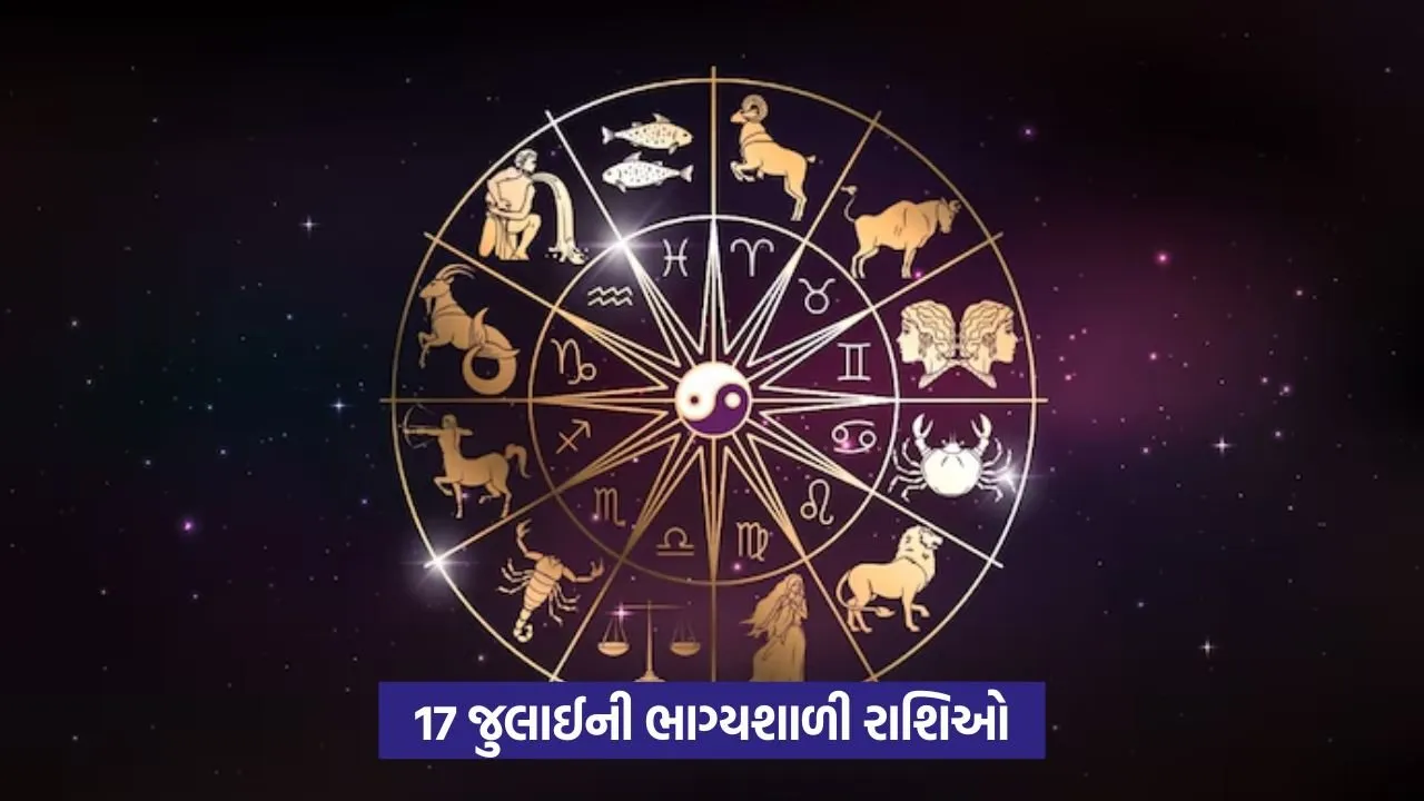 Lucky Zodiacs: 17 જુલાઈ: આ 5 રાશિઓનું ભાગ્ય ચમકશે 22 horoscope8.jpg
