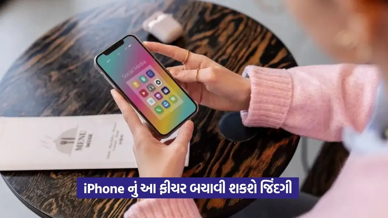 iPhone નું આ ફીચર તમારી મદદ માટે હમેશા તૈયાર 17 iPhone