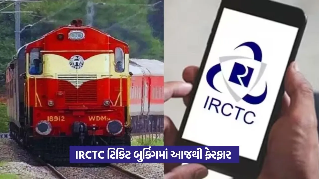 IRCTC એ આજથી બદલ્યા છે ટિકિટ બુકિંગના આ 2 નિયમો 22 IRCTC