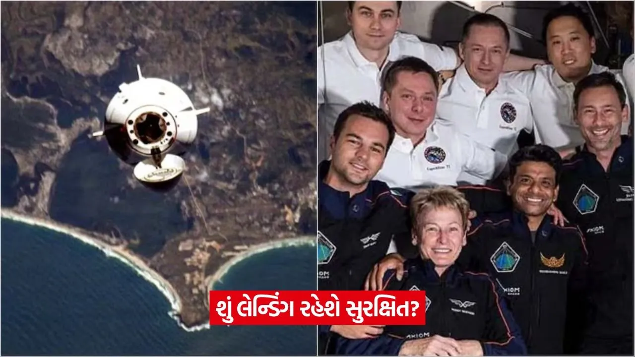 Axiom Mission 4: શું પૃથ્વી પર સુરક્ષિત ઊતરી જશે શુભંશુ શુક્લાનું સ્પેસક્રાફ્ટ? 23 Axiom Mission 4