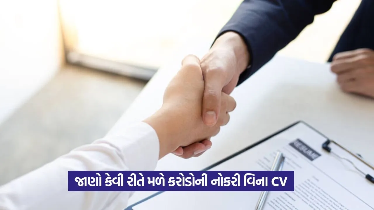 JOB Offer: CV અને ડિગ્રી વિના મળતી 1 કરોડની નોકરી! 18 JOB Offer