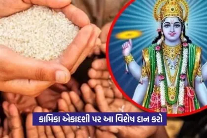 Kamika Ekadashi 2025