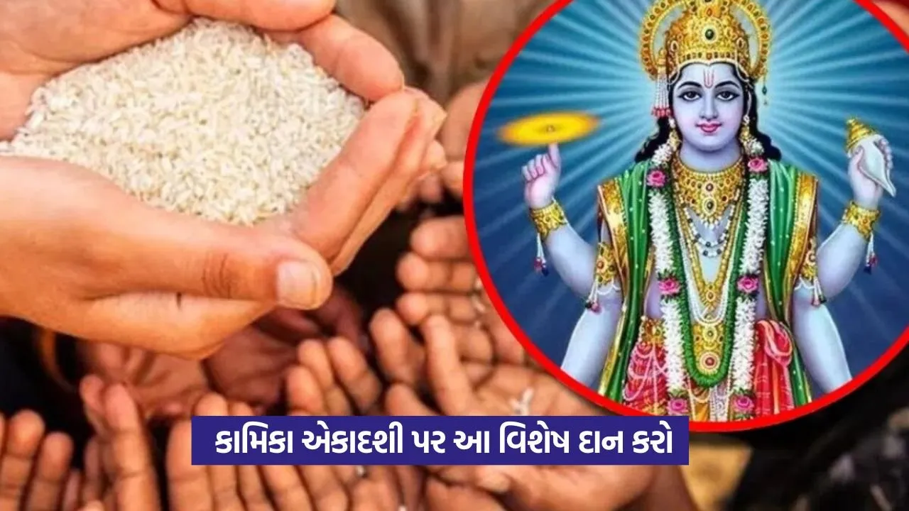 Kamika Ekadashi 2025