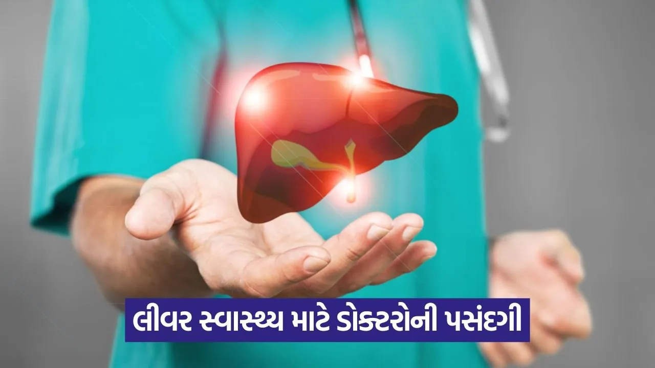 Liver: લીવરને કુદરતી રીતે ડિટોક્સ કરવાની સૌથી સરળ રીત 23 liver health 10.jpg