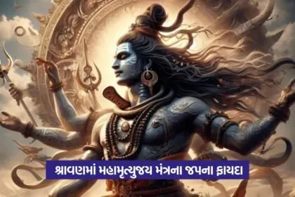 Mahamityunjaya Mantra