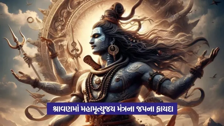 Mahamityunjaya Mantra