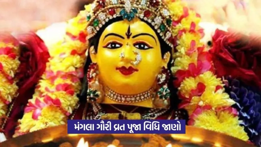 Mangala Gauri Vrat 2025