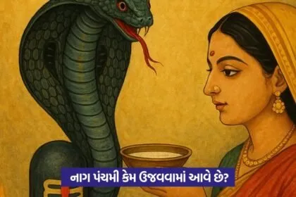 Nag Panchami 2025