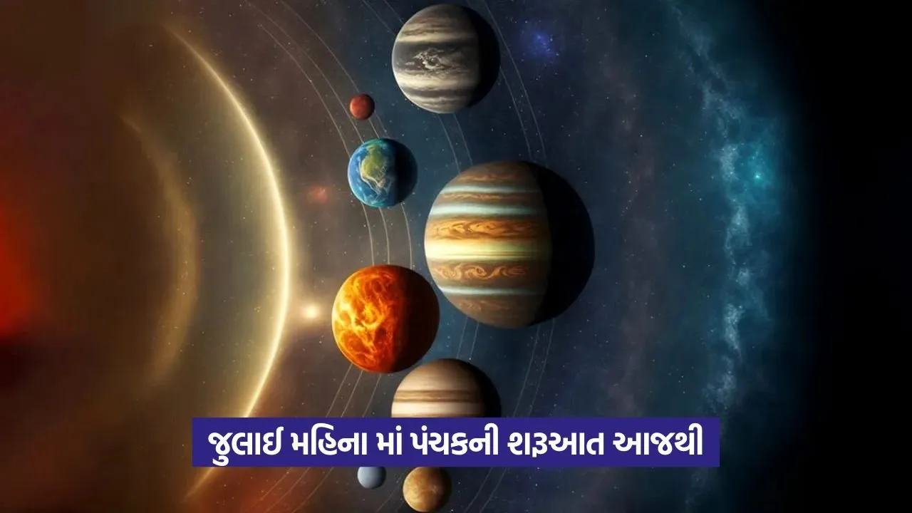 July Panchak 2025