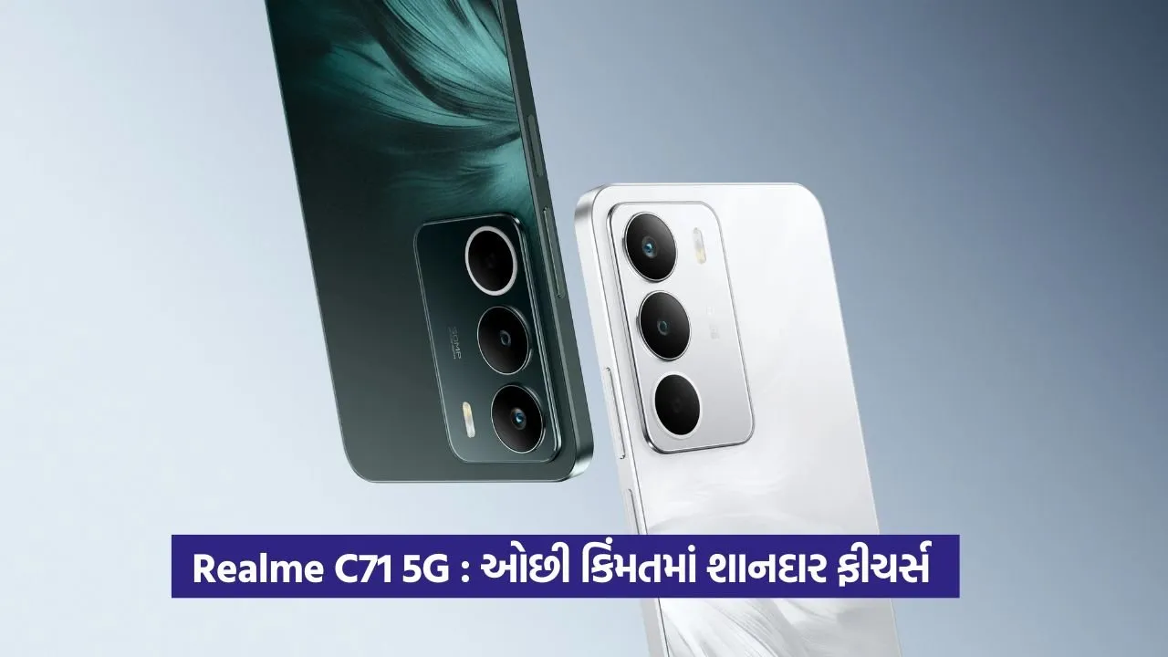 Realme C71 5G: 7699 રૂપિયામાં 18GB રેમ સાથે લોન્ચ 20 Realme C71 5G