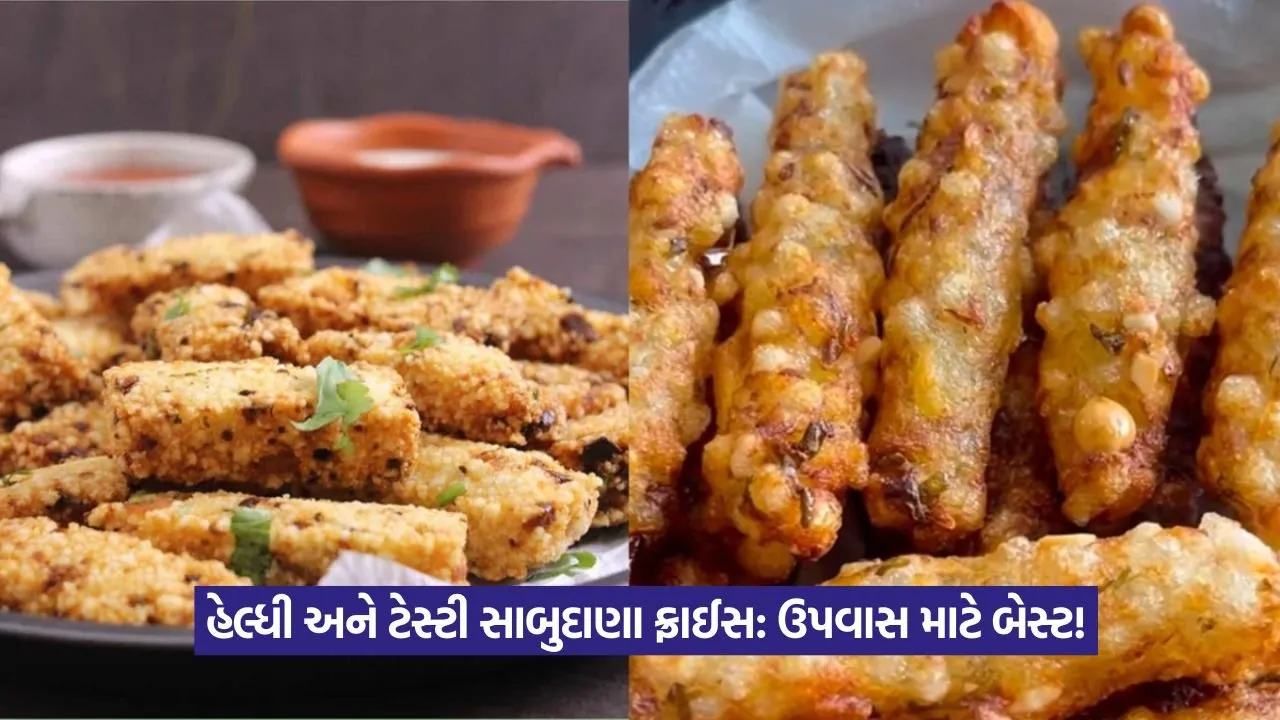 Sabudana fries recipe