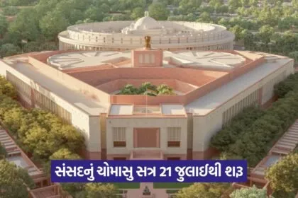 sansad main