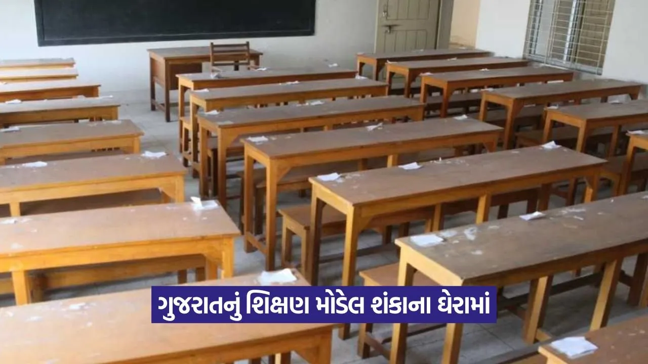 Gujarat Education Model: ગુજરાતના શિક્ષણ મોડેલનો ખુલાસો: 8 વર્ષમાં 525 શાળાઓ બંધ 23 school 2.jpg