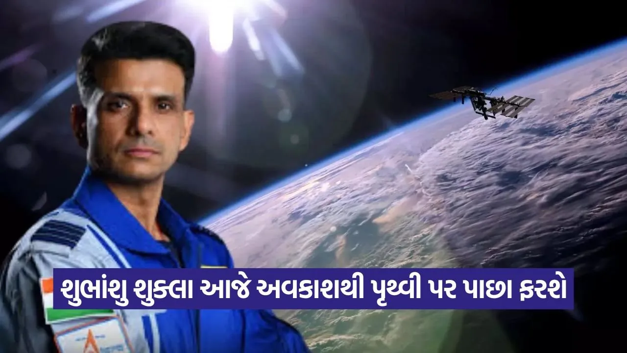 Shubhangshu Shukla: શુભાંશુ શુક્લાનો સંદેશઃ આજનું ભારત આખા વિશ્વ કરતાં અગ્રેસર 22 shubhanshu Shukla main.jpg