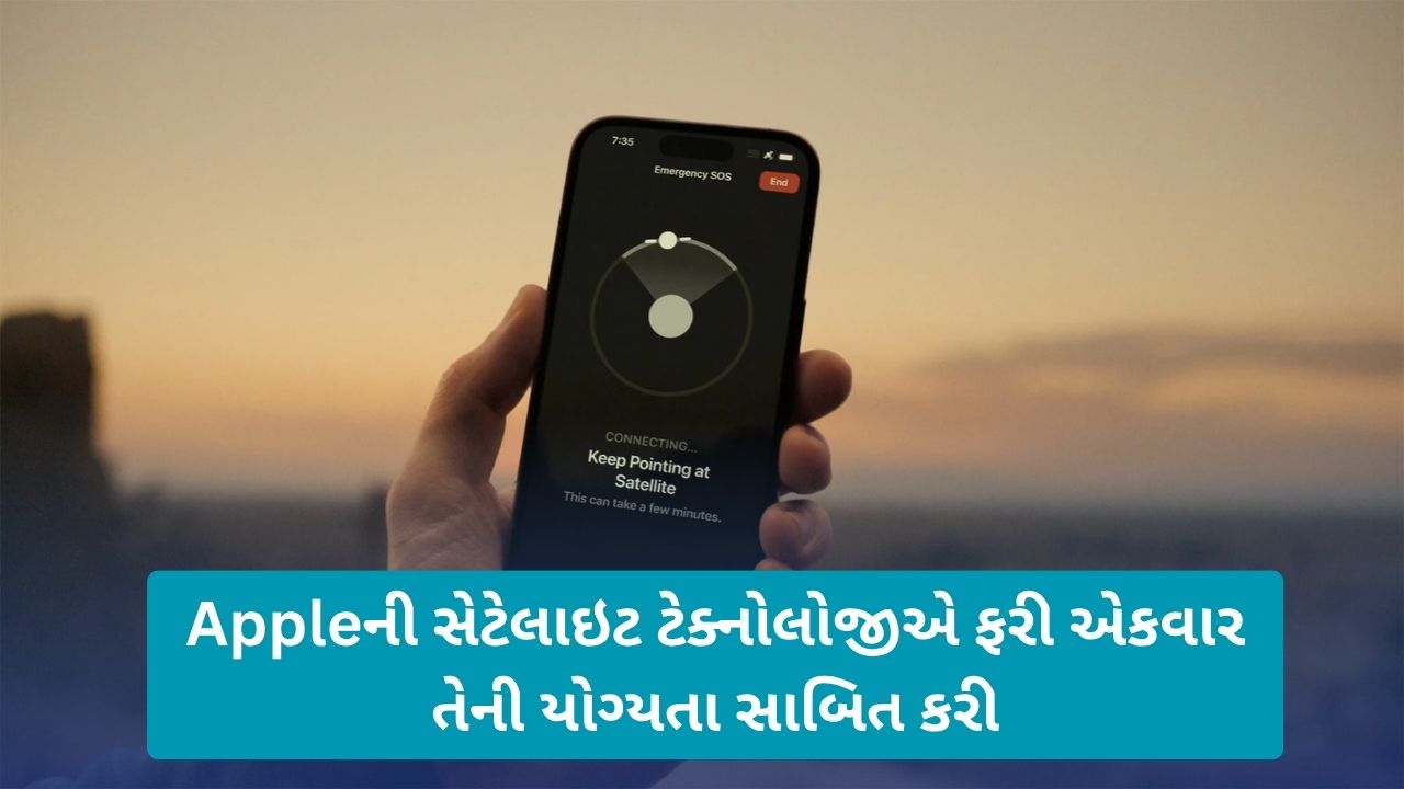 iPhone SOS Feature: એપલનું સેટેલાઇટ SOS: મુશ્કેલ સમયમાં સહારો બને તેવી ટેકનોલોજી 1 sos