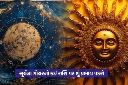 Surya Gochar 2025
