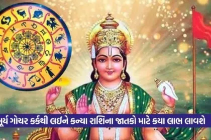 Surya Gochar 2025