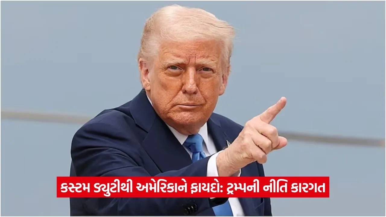 US: ટેરિફ બન્યા આવકનો મુખ્ય સ્ત્રોત, ટ્રમ્પની નીતિથી અમેરિકાને ફાયદો 21 US