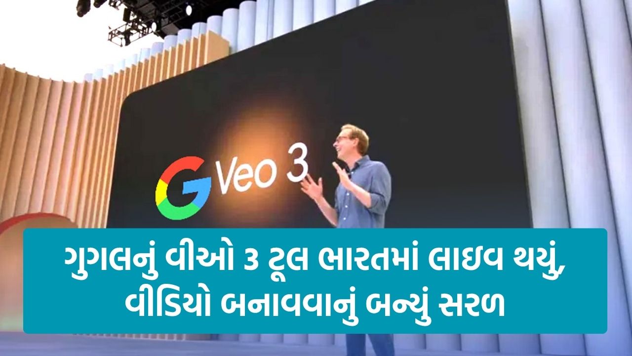 Google Veo 3: ભારતમાં ગૂગલ વીઓ 3 લોન્ચ: હવે AI નો ઉપયોગ કરીને સાઉન્ડ સાથે 8-સેકન્ડનો વિડિઓ બનાવો 22 veo